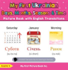 My_First_Ukrainian_Days__Months__Seasons___Time_Picture_Book_with_English_Translations