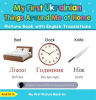 My_First_Ukrainian_Things_Around_Me_at_Home_Picture_Book_with_English_Translations