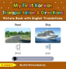 My_First_Korean_Transportation___Directions_Picture_Book_with_English_Translations