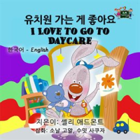 I_Love_to_Go_to_Daycare__Bilingual_Korean_English_