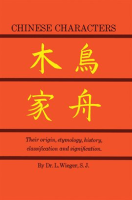 Chinese_Characters